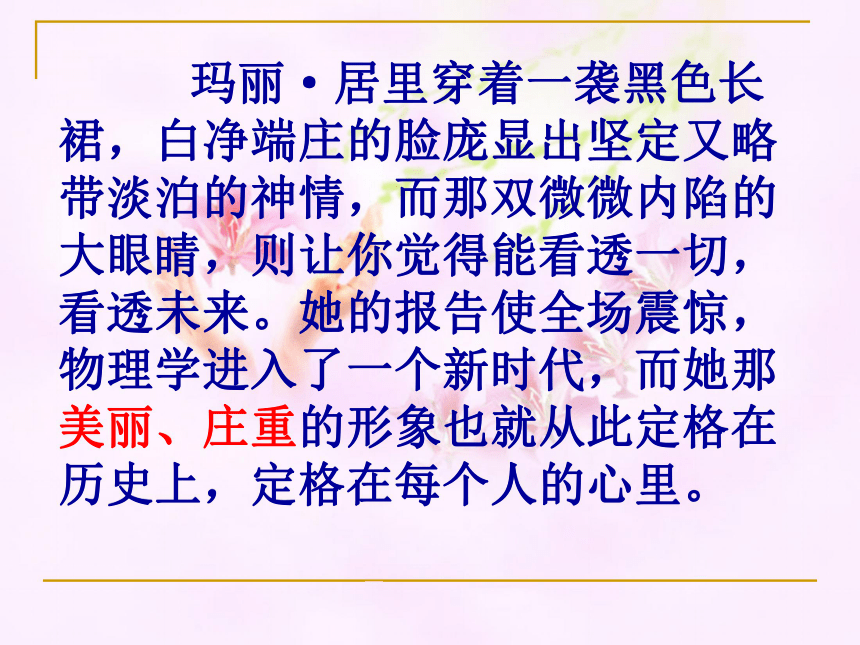 跨越百年的美丽    课件