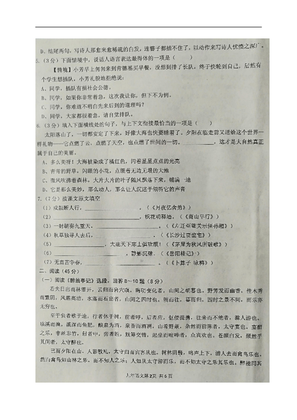 黑龙江省哈尔滨市双城区新兴中学2019届九年级上学期第一次月考语文试题（图片版，含答案）