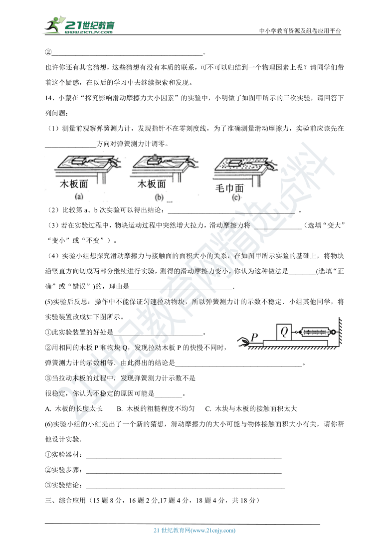 沪粤版中考物理模拟试卷（一）（含答案）