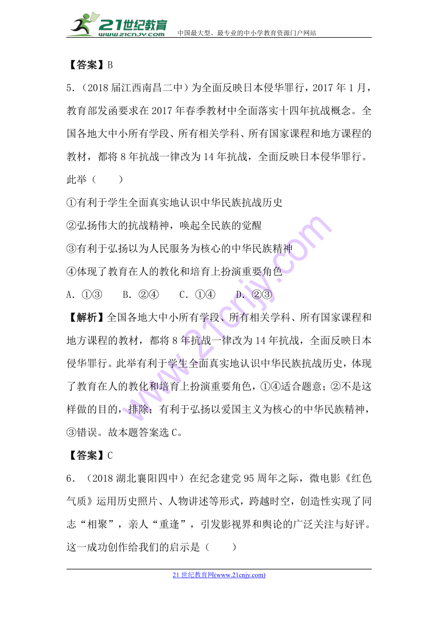 2018高考政治二轮复习：强化训练 发展中国特色社会主义文化