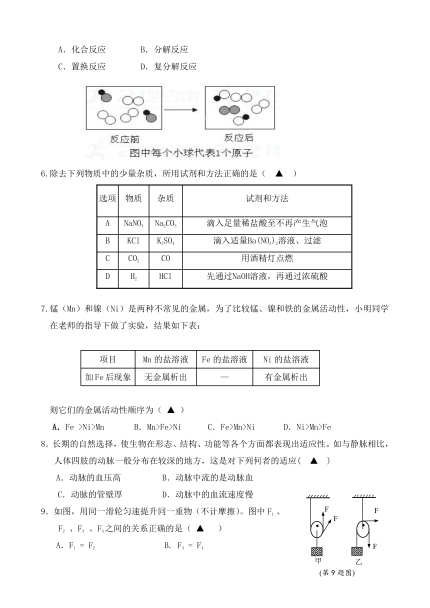 绍兴市柯桥区部分学校2017学年九年级上学期期末模拟科学试卷