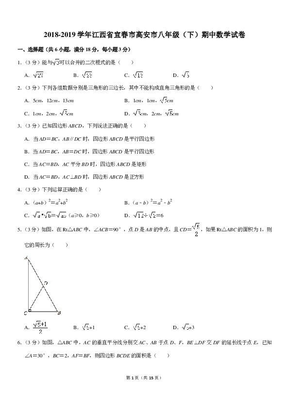 2018-2019学年江西省宜春市高安市八年级（下）期中数学试卷（PDF解析版）