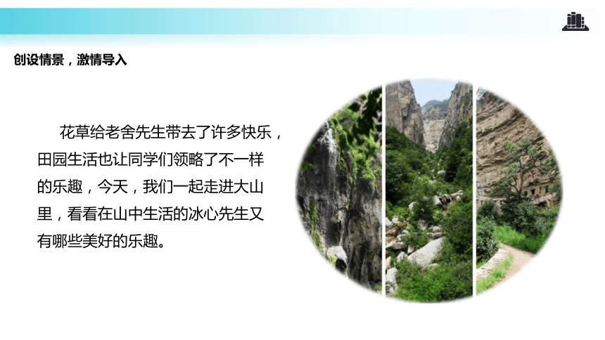 山中杂记课件 (共23张PPT)