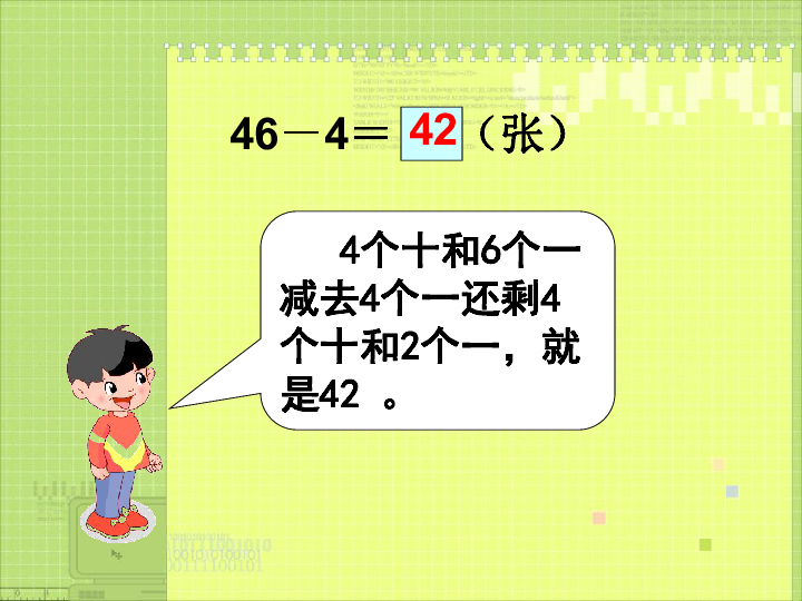 一年级下册数学课件《两位数减一位数（不退位）》 冀教版   共16张