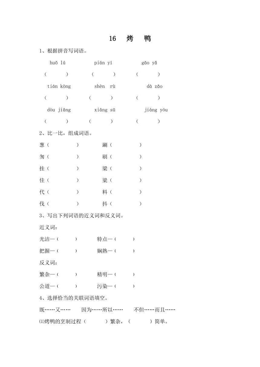 16  烤鸭同步训练(含答案)