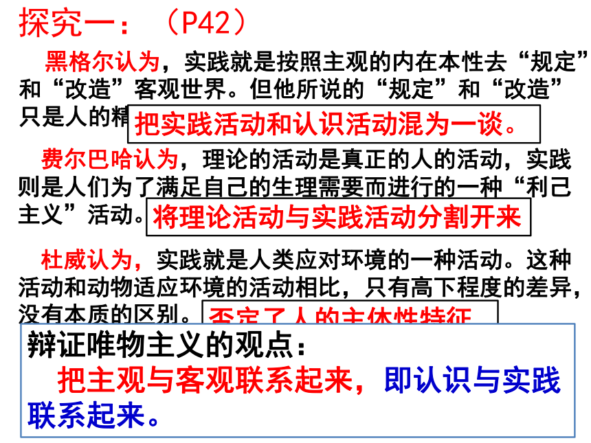 人的认识从何而来课件 (共59张PPT)