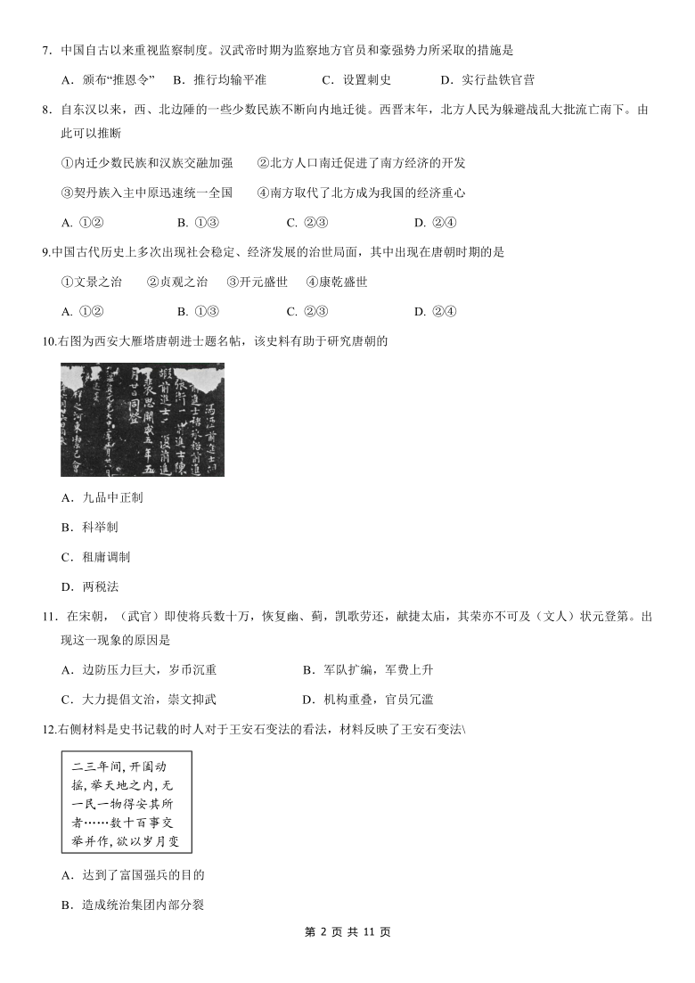 北京市丰台区2020-2021学年高一上学期期末考试历史试题 Word版含答案