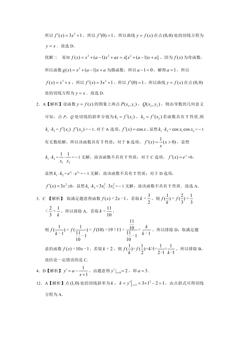 2010-2020高考数学真题分类汇编 专题三 导数及其应用  第七讲导数的几何意义 Word含答案解析