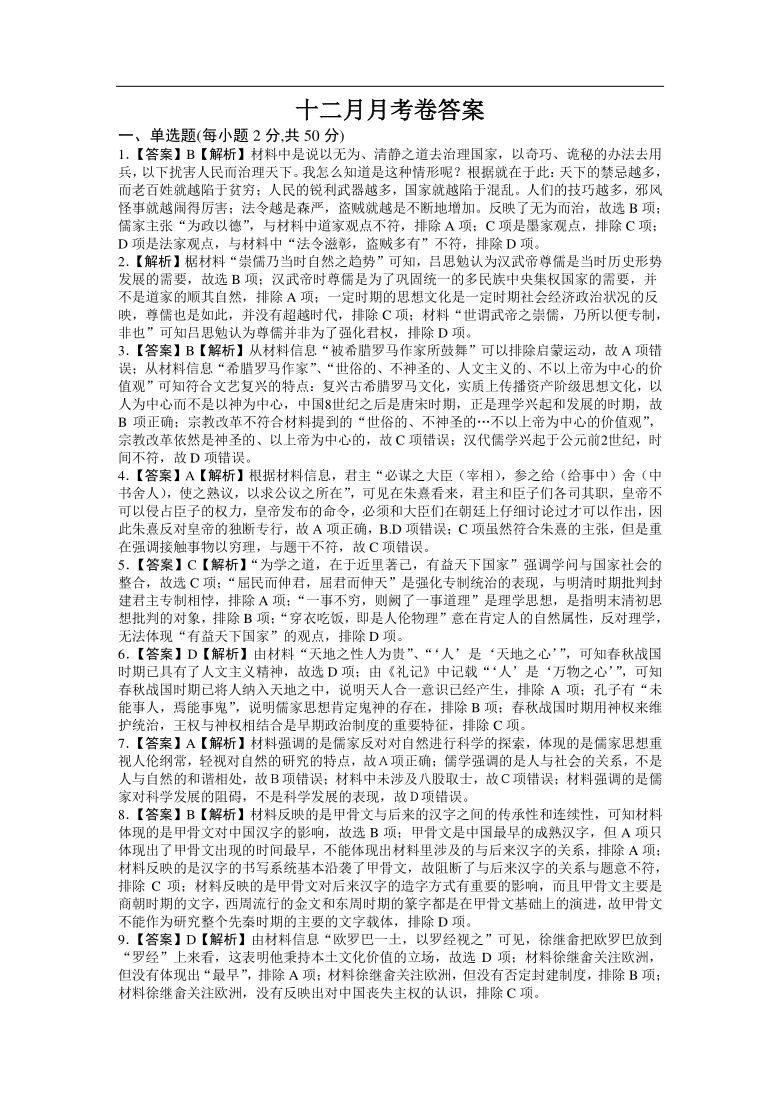 江西省赣县第三中学2020-2021学年高二上学期12月月考历史试卷（解析版）