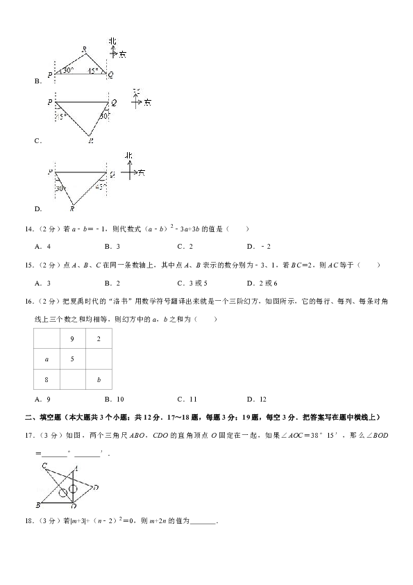 2018-2019学年河北省保定市满城区七年级（上）期末数学试卷（解析版）
