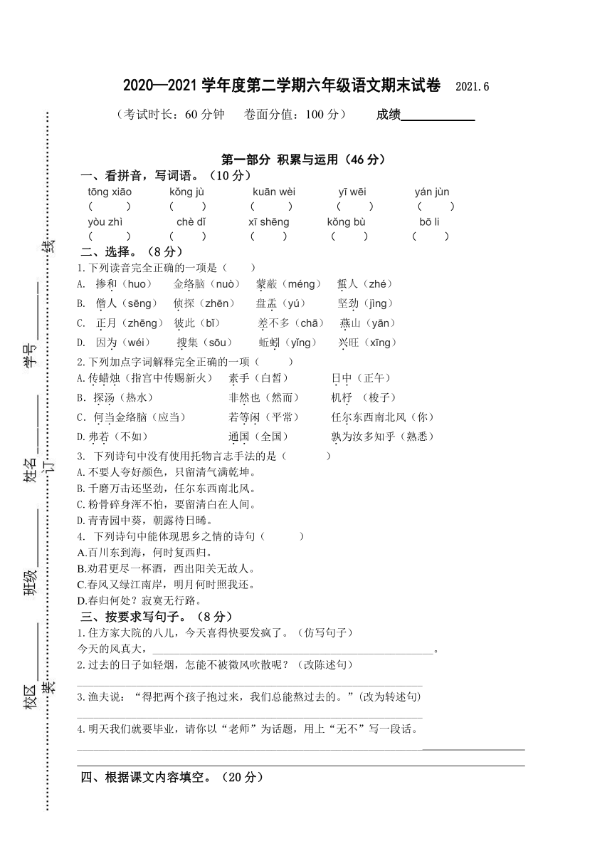 江苏省泰州市海陵区2021春真卷六年级语文下册期末试卷含答案