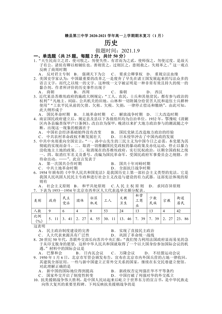 江西省赣县第三中学2020-2021学年高一上学期期末复习（1月）历史试卷 Word版含答案