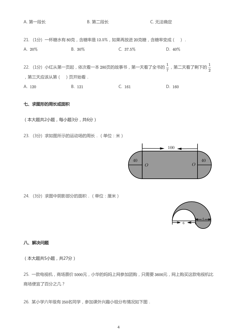 2020_2021学年12月四川成都武侯区龙江路小学南区六年级上学期月考数学试卷 人教版 （图片版无答案）