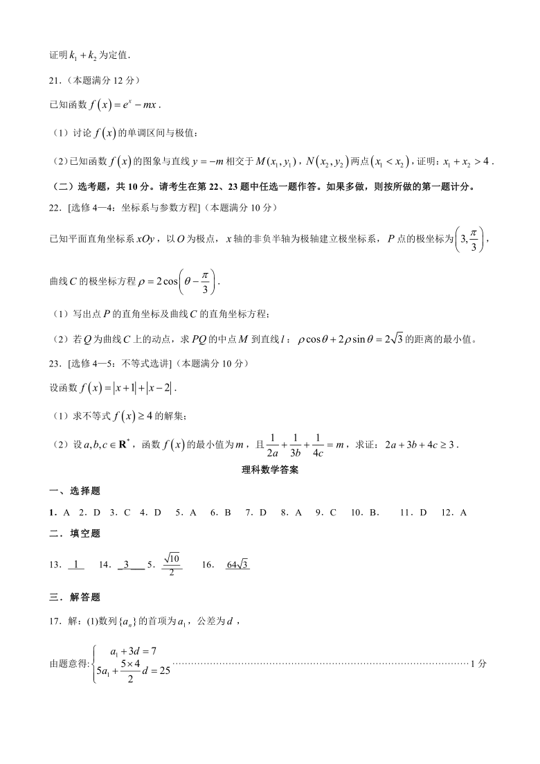 山西省长治市第二中学校2021届高三9月质量调研考试数学（理科）试卷 Word版含答案