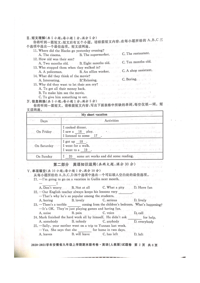 安徽省巢湖市2020-2021学年第一学期九年级英语期末检测试题（扫描版含答案，含听力原文，无音频）