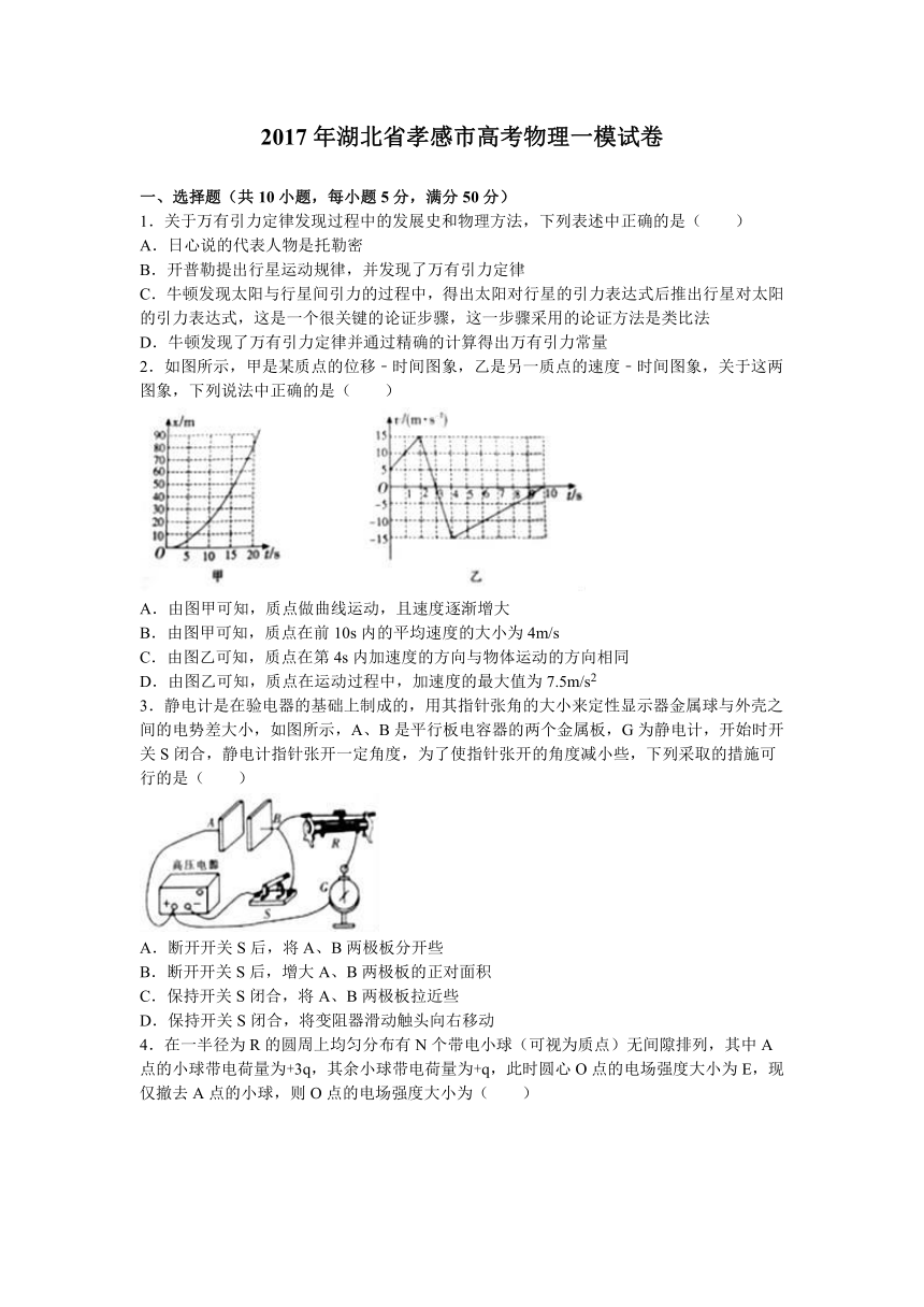 2017年湖北省孝感市高考物理一模试卷（解析版）