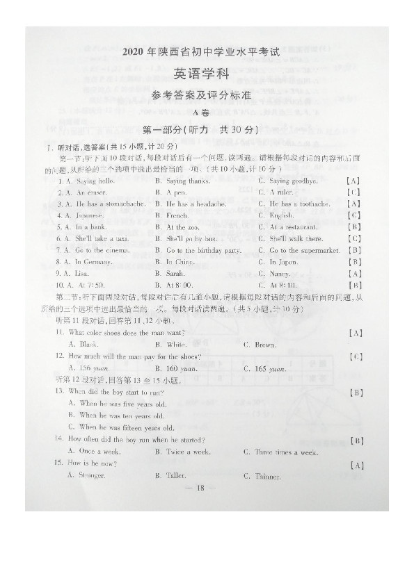 2020年陕西省中考英语试题（图片版，含答案无听力材料和音频）