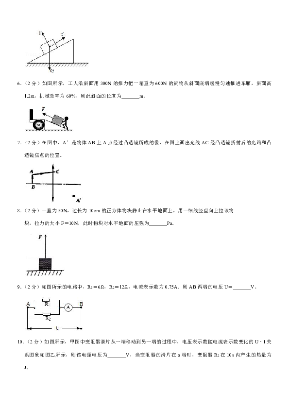 2020年安徽省亳州市蒙城县中考物理模拟试卷（6月份）解析版