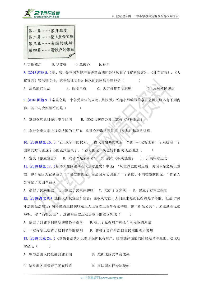 2018年中考历史真题分类汇编 九上第六单元资本主义制度的初步确立(A卷）