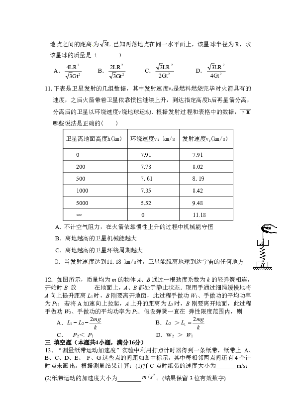 浙江省苍南县树人中学2012届高三第二次月考物理试题