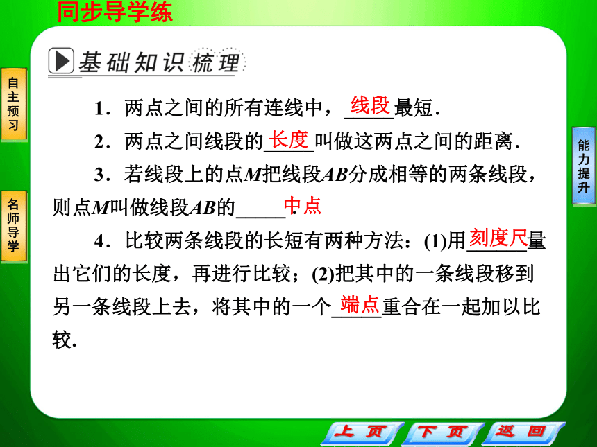广东省深圳市西丽第二中学北师大版数学七年级上册第四章 4.2 比较线段的长短课件（共22张PPT）