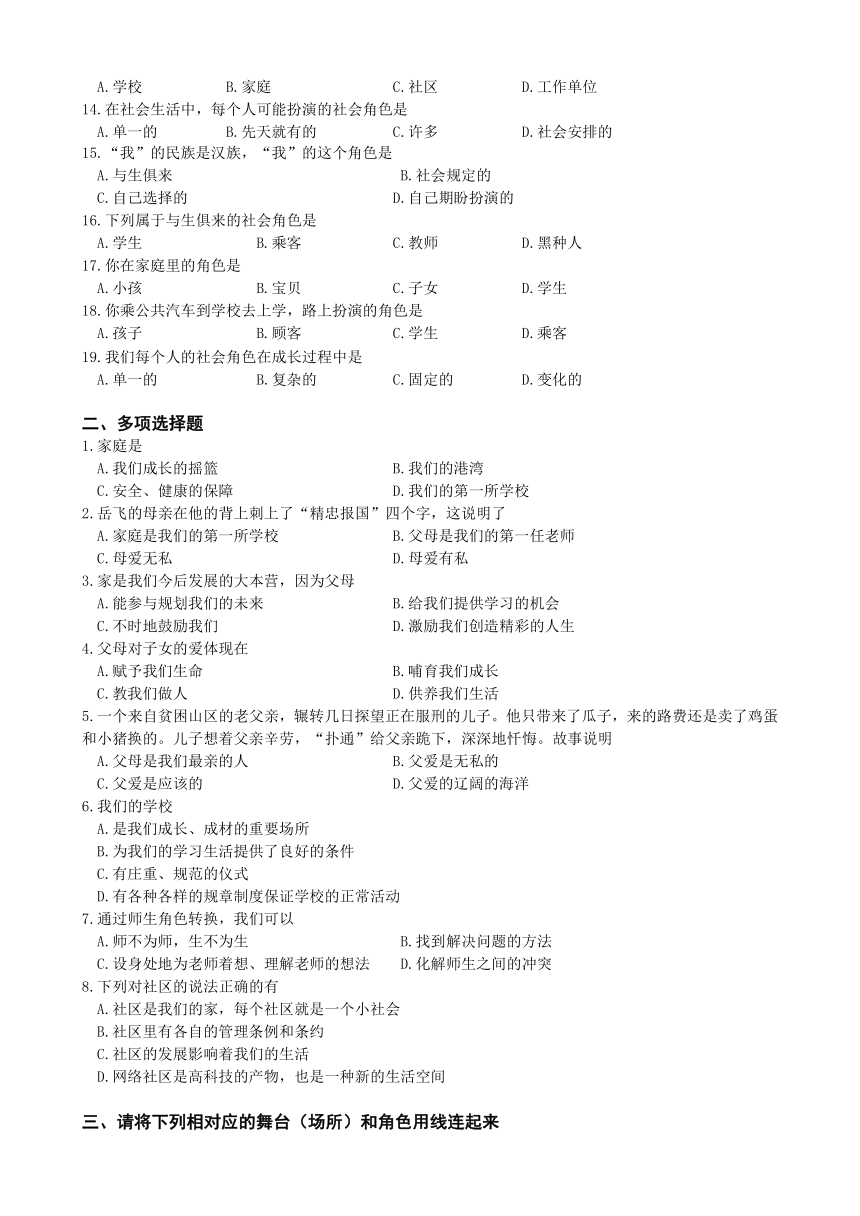 七年级历史与社会第一周周末练习