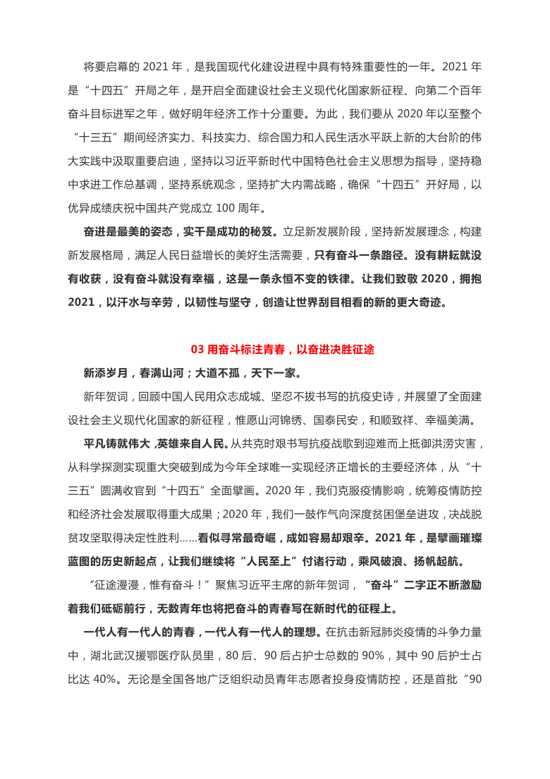 2021年最新热点素材(2021最新热点素材议论文)