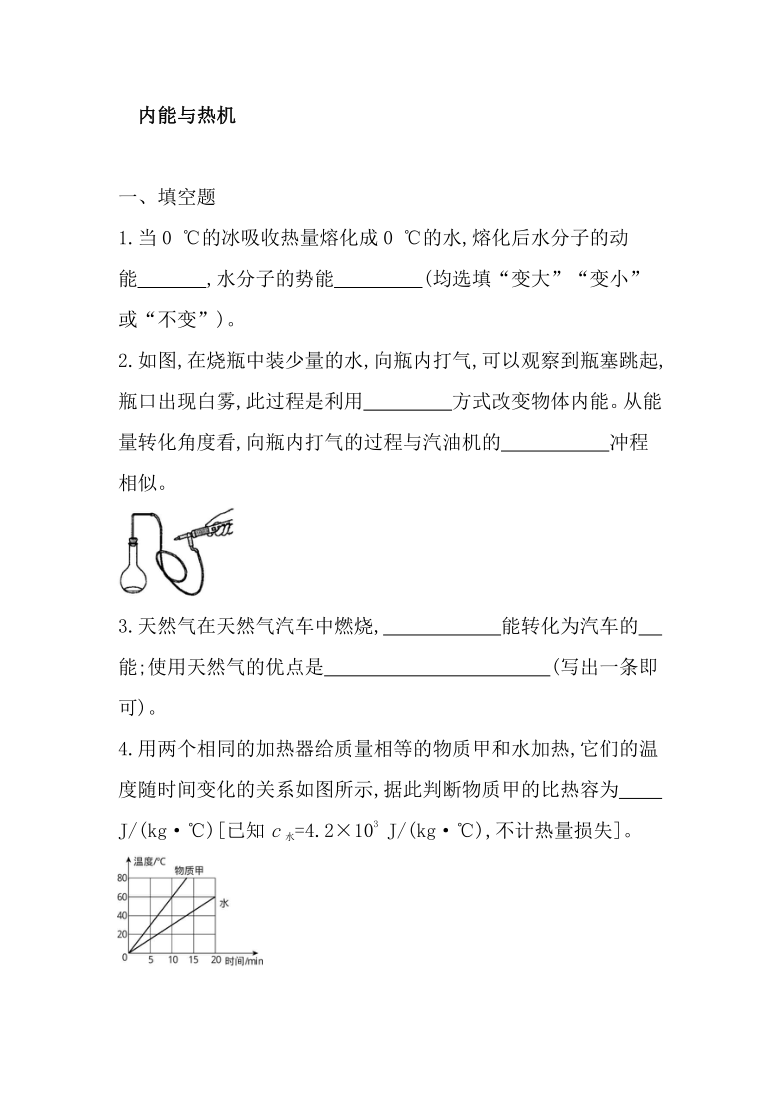 2021年春沪科版九年级物理专题复习二内能与热机含答案