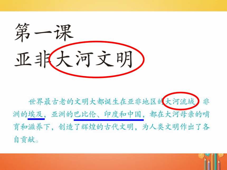 2018年秋九年级历史上册第一单元古代亚非文明第1课古代埃及课（26张ppt）