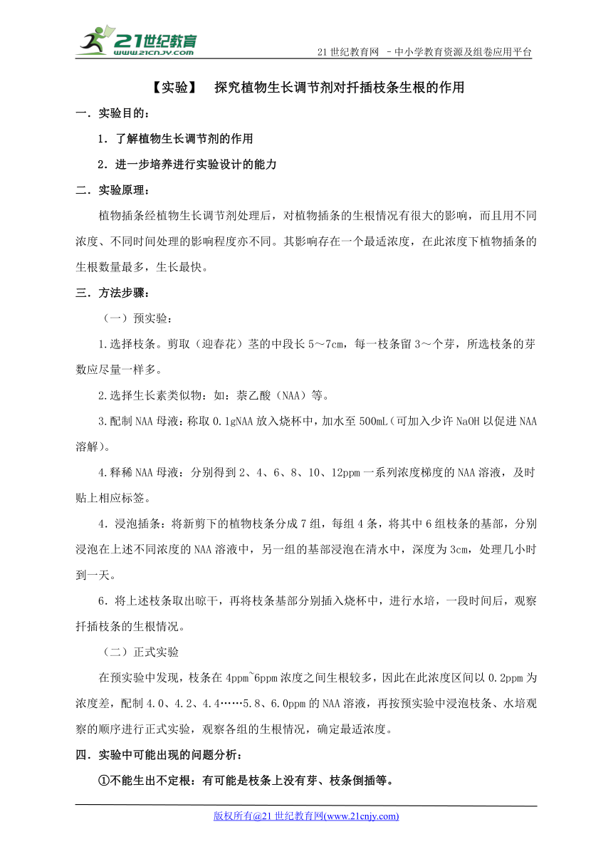 【备考20118】人教版新课标高中生物一轮复习--实验探究讲与练4（含答案）