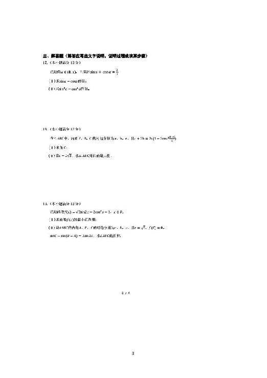 云南省昆明市官渡区一中2018-2019学年高一下学期期中考试数学扫描版含答案
