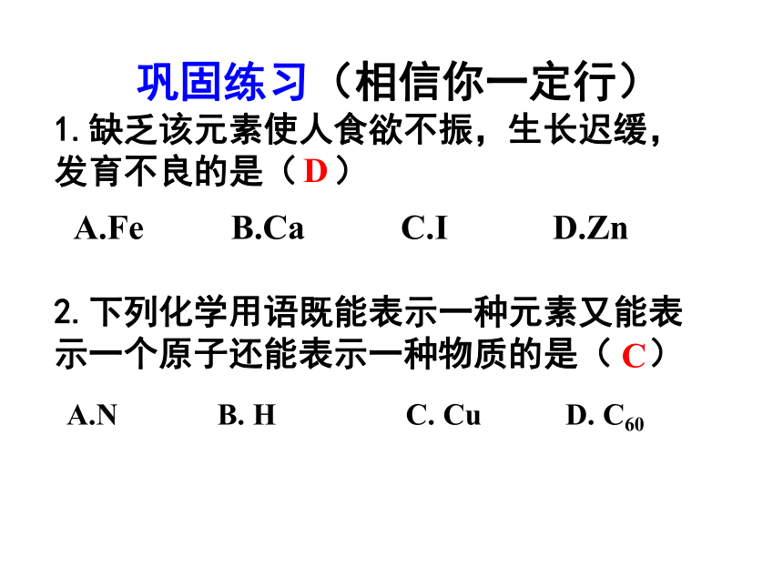 2017年中考化学复习课件 化学用语专题复习 （共20张PPT）