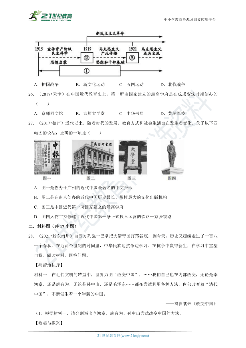 专题6中国近代化探索2021年中考历史真题汇编含解析