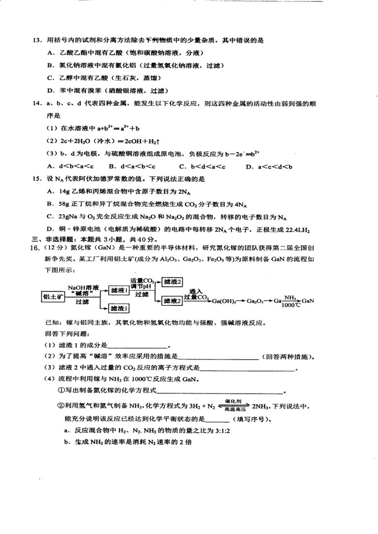 山东省菏泽市部分高中2020-2021学年高一下学期6月月考化学试题 扫描版含答案