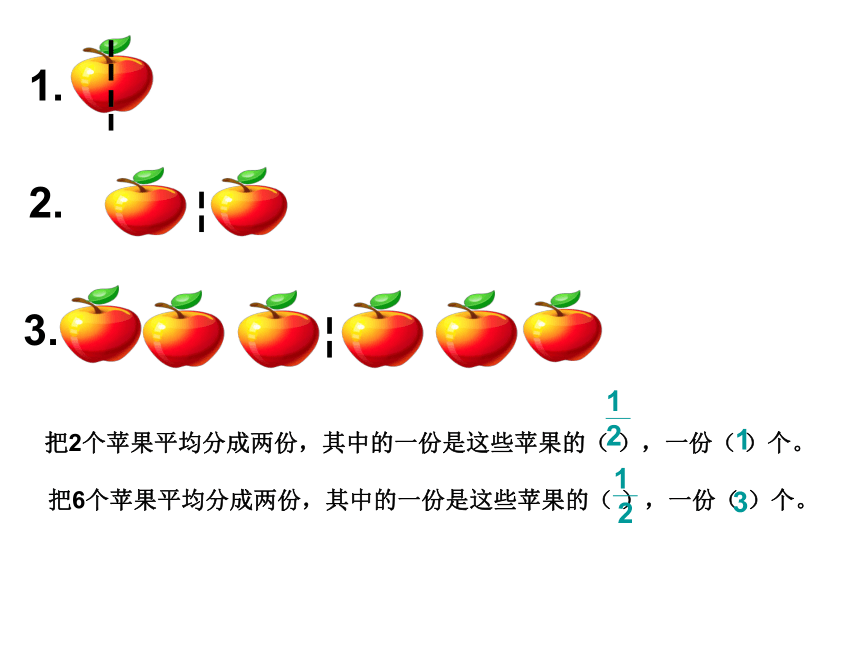 人教版五年级数学下册分数的意义-课件