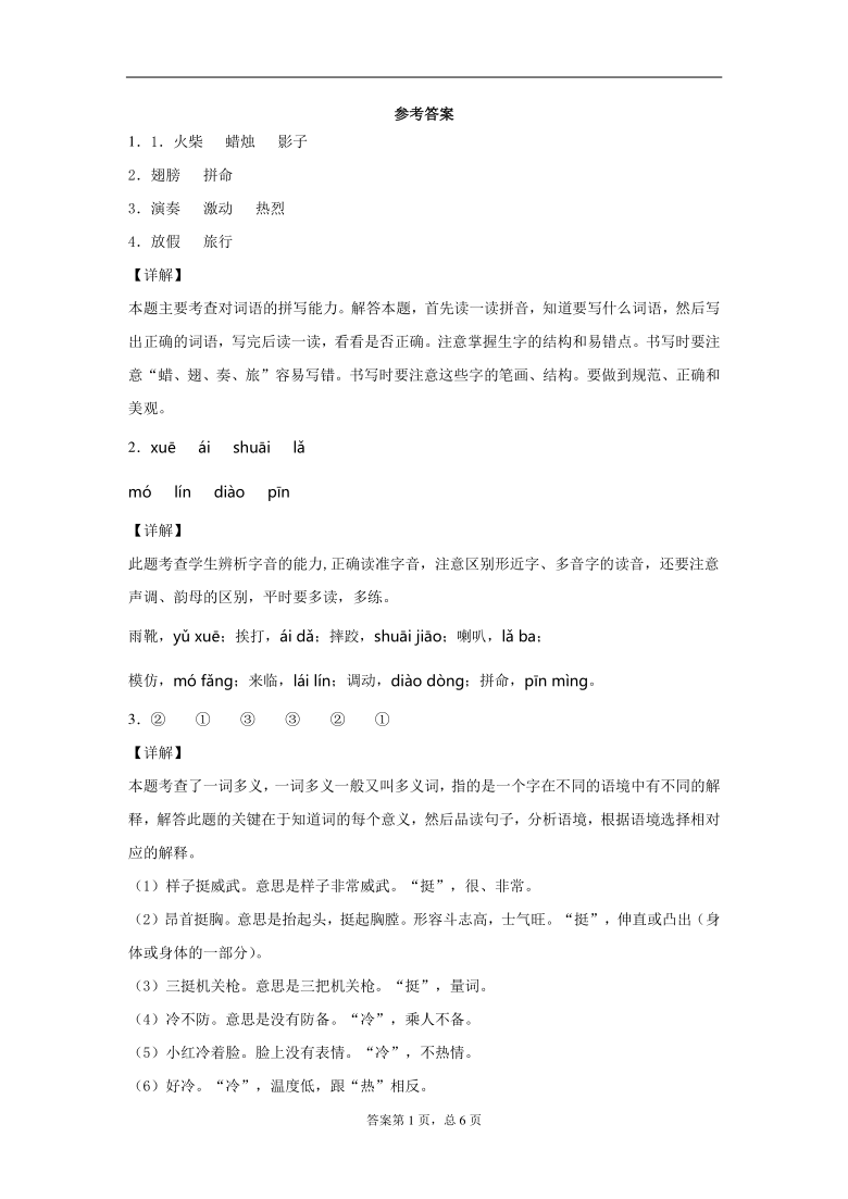 统编版2020-2021学年贵州省黔东南州部编版三年级下册期末文化水平测试语文试卷(word版 含答案)