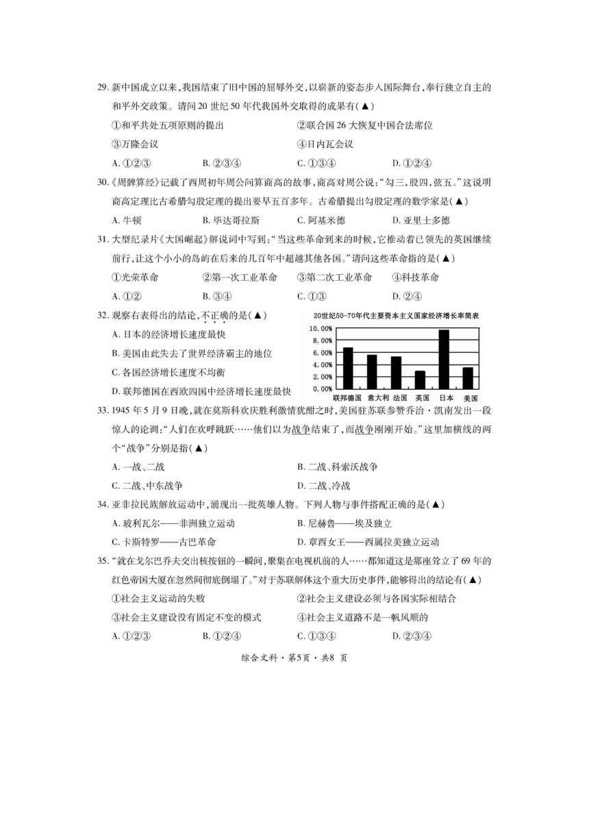 2017贵州省六盘水市中考综合文科试卷（扫描版，含答案和评分标准）