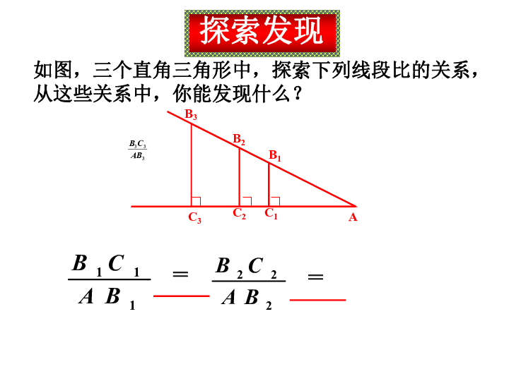 20.1 锐角三角函数 课件（16张PPT）