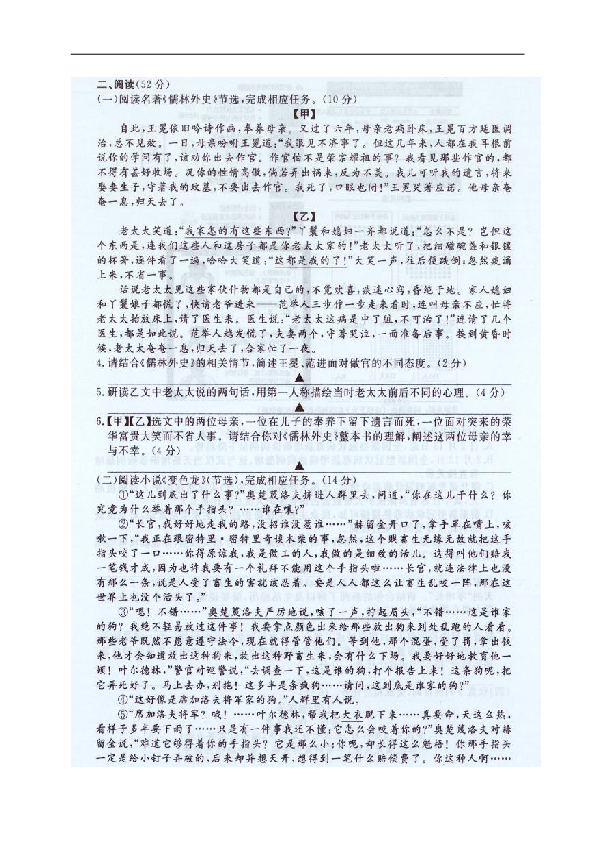 浙江省湖州市长兴县2019-2020学年第二学期网课返校测评九年级语文试题（扫描版，含答案）