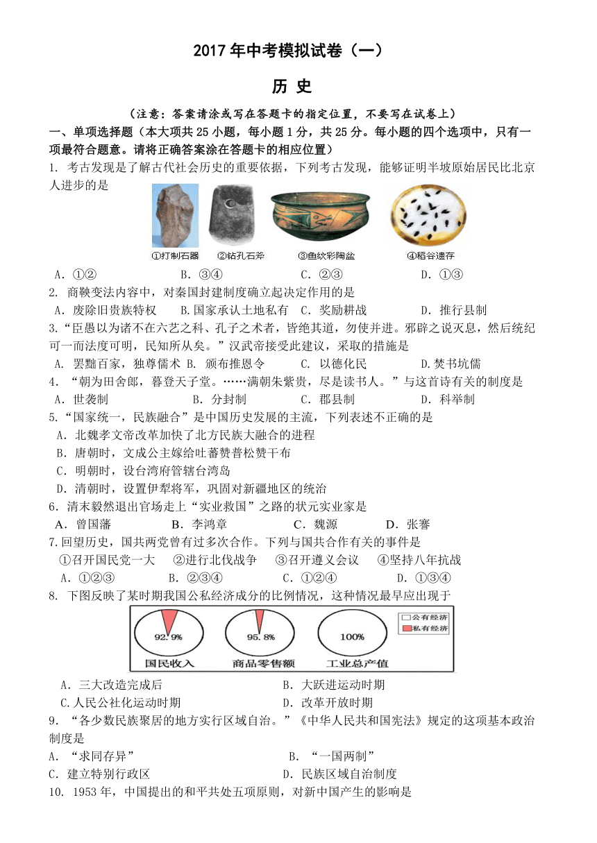 江苏省南京市联合体2017届九年级下学期第一次模拟考试历史试题