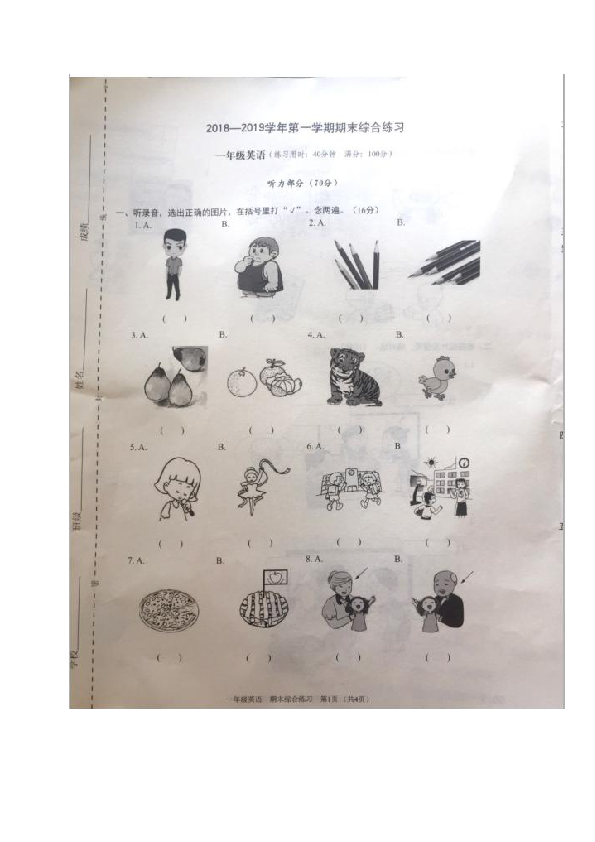 深圳市龙华区中英文实验学校2018-2019学年第一学期一年级英语期末测试卷（含听力音频，图片版无答案）