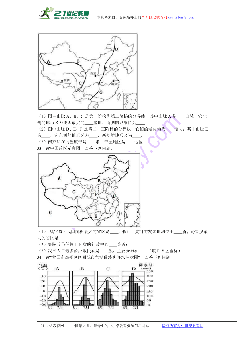 黑龙江省大庆五十一中2016-2017学年八年级（上）期中地理试卷（解析版）