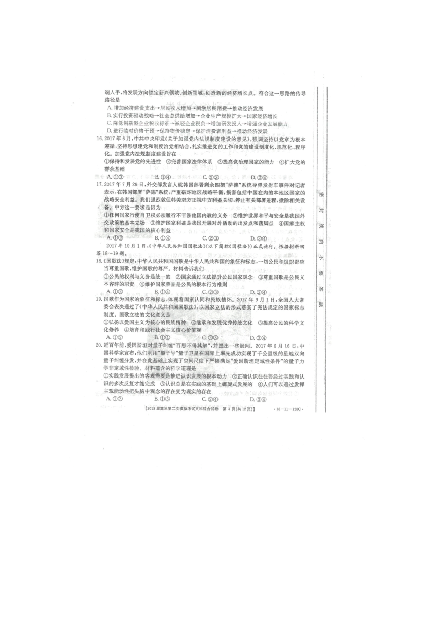 2018届高三湖南省重点中学联考第二次模拟考试文科综合试卷(扫描版含答案)