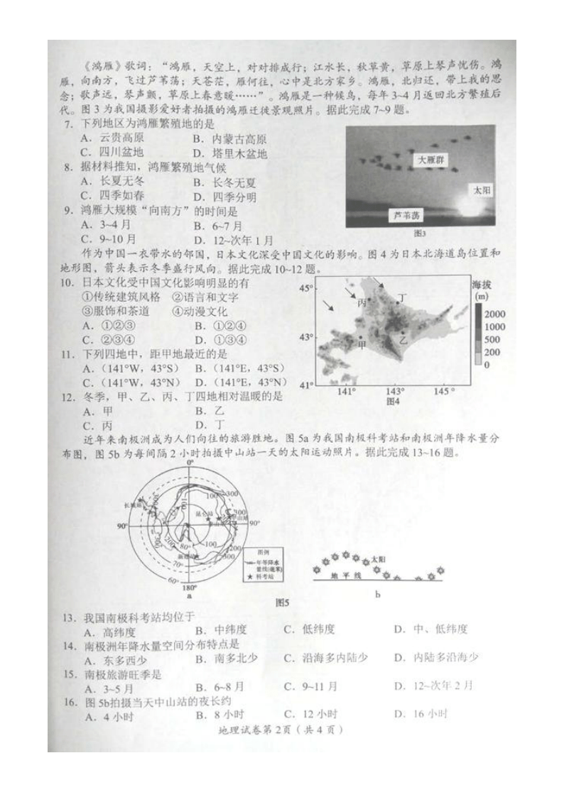 2020年四川省内江市中考地理试卷（图片版，无答案）