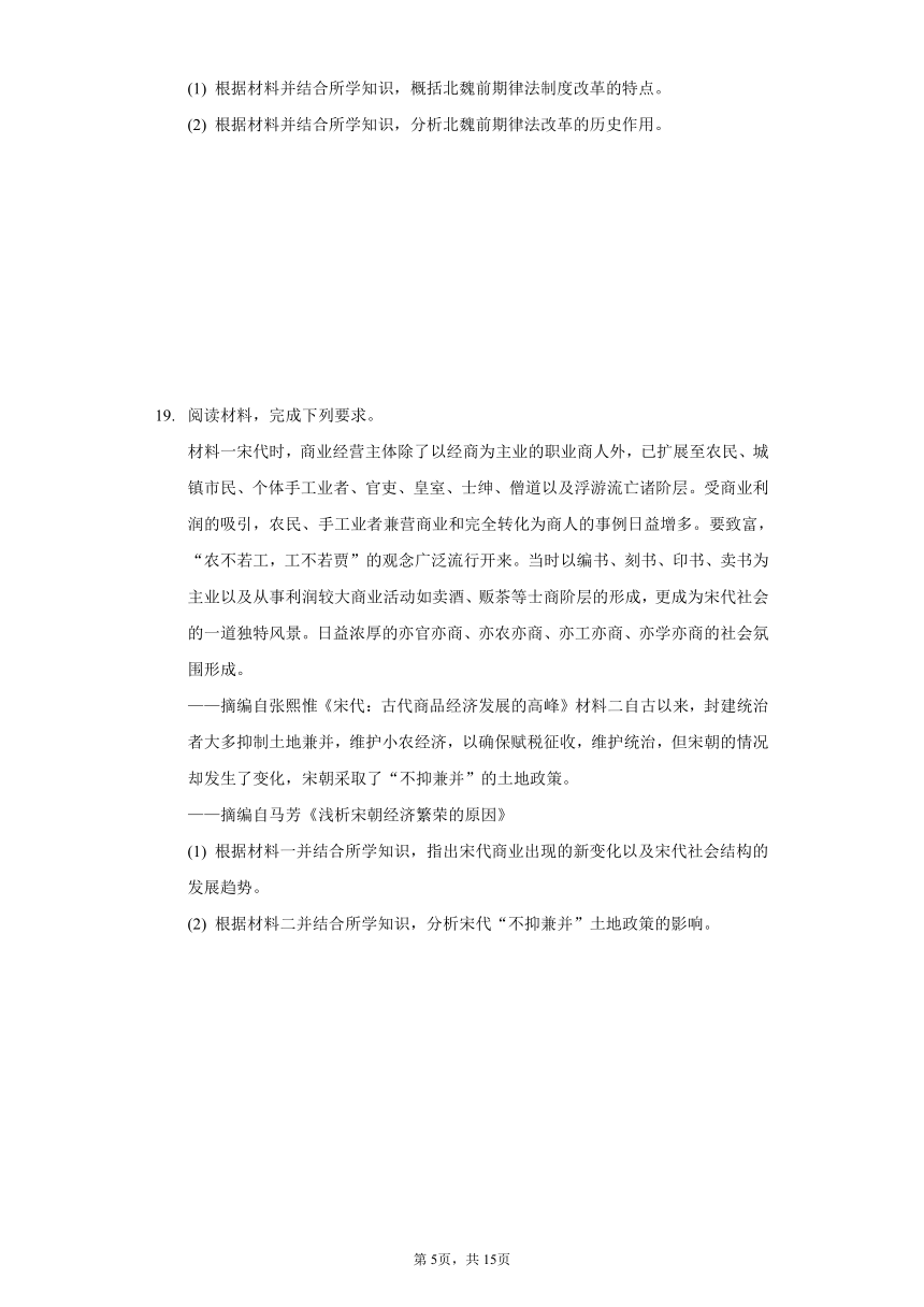 甘肃省白银市靖远县部分学校联考2021-2022学年高一上学期期中历史试卷（word版含答案解析）