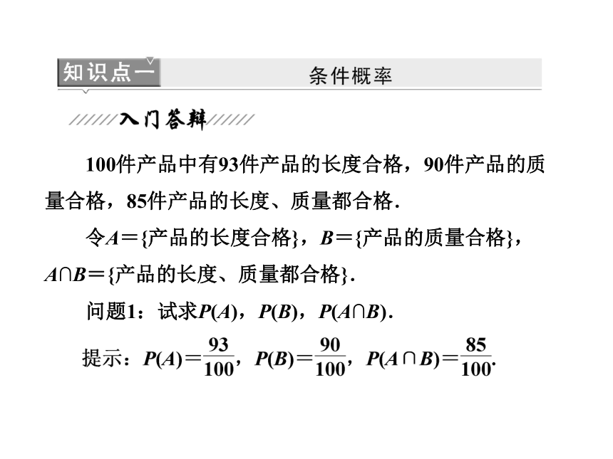 安徽省2013年高二优质数学同步课程课件：《条件概率与独立事件》（北师大版选修2-1）