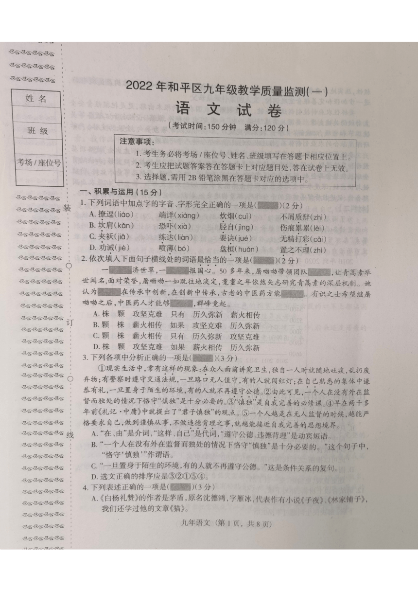 2022年辽宁省沈阳市和平区中考一模语文试卷pdf版无答案