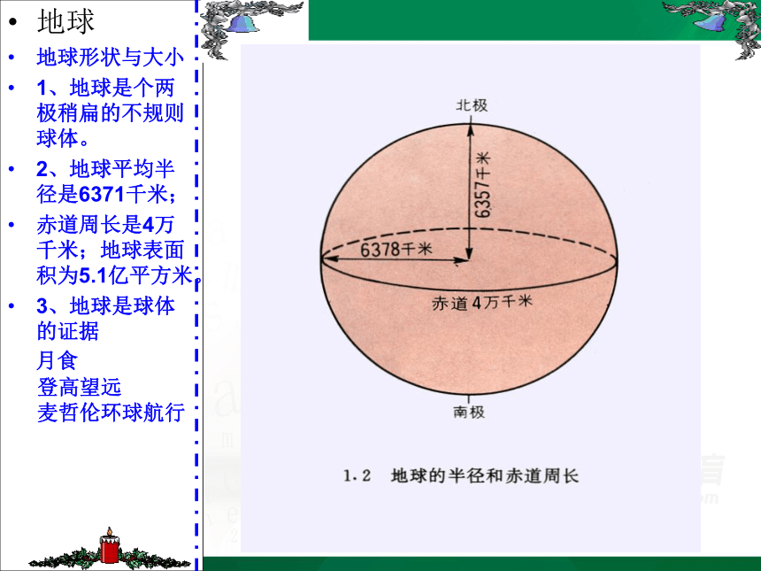 商务星球版七年级地理上册总复习课件