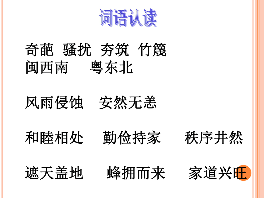 8 各具特色的民居    课件