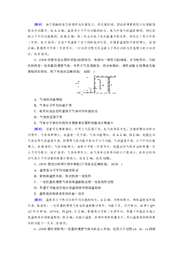 第四章 热力学定律与能量守恒定律测试题 word版含答案